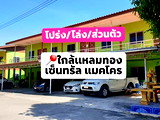 อพาร์ทเม้นท์ หอพัก ย่าน หาดแสงจันทร์ หอพัก กรีนเฮ้าส์1