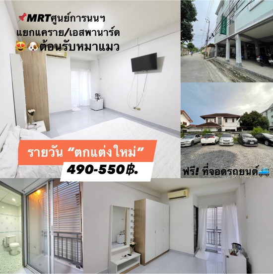 ชิลล์ เพลส1 เรวดี12 - Apartment for Rent