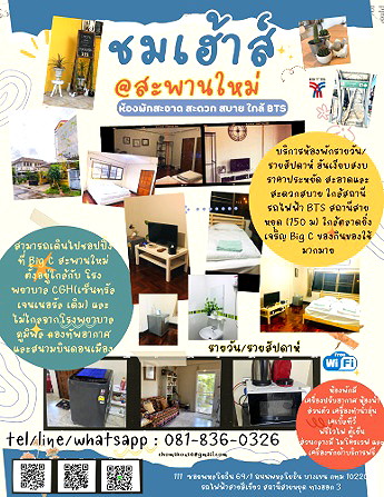 Pictures of Choms House  @Sapanmai 2/38