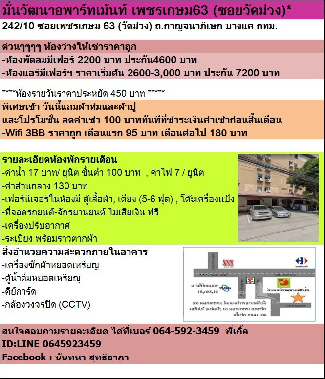 Condo · Bang Khae, bangkok — photo 1