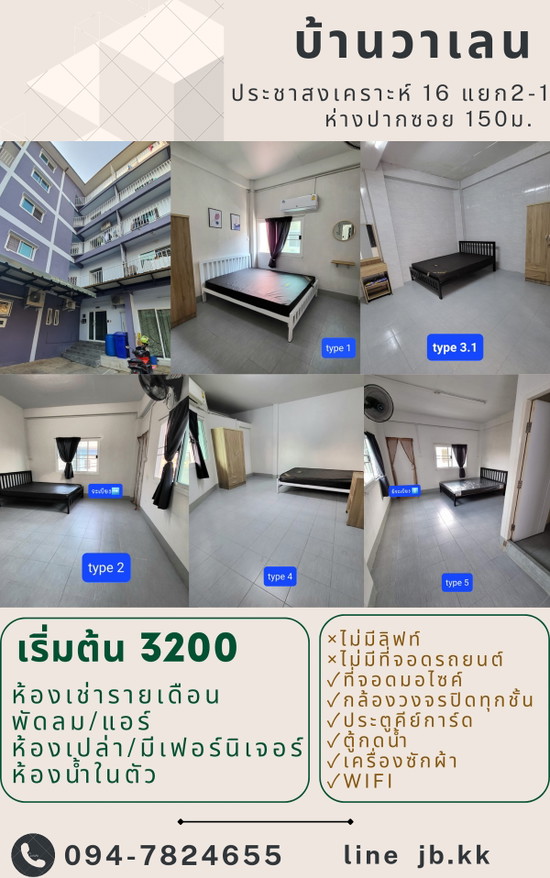 baanvalen - Apartment for Rent