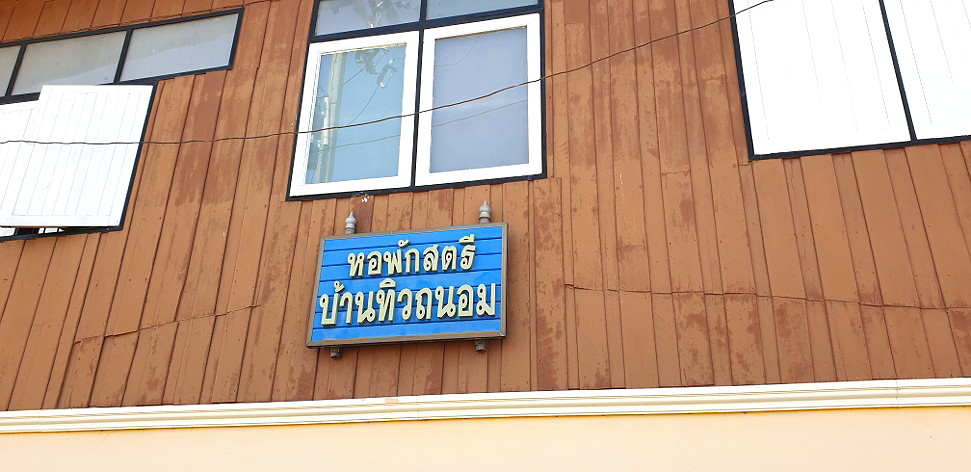 Pictures of Tewthanom' Ladies ' dormitory 4/8