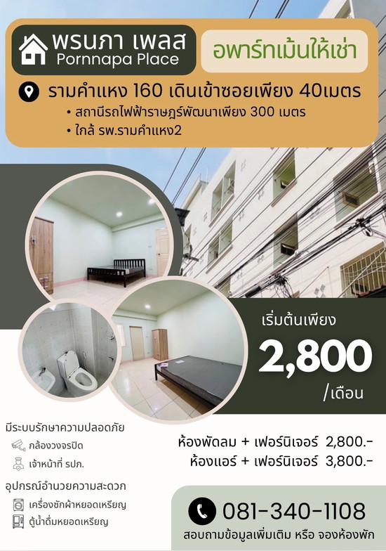 Pornnapa Place - Apartment for Rent