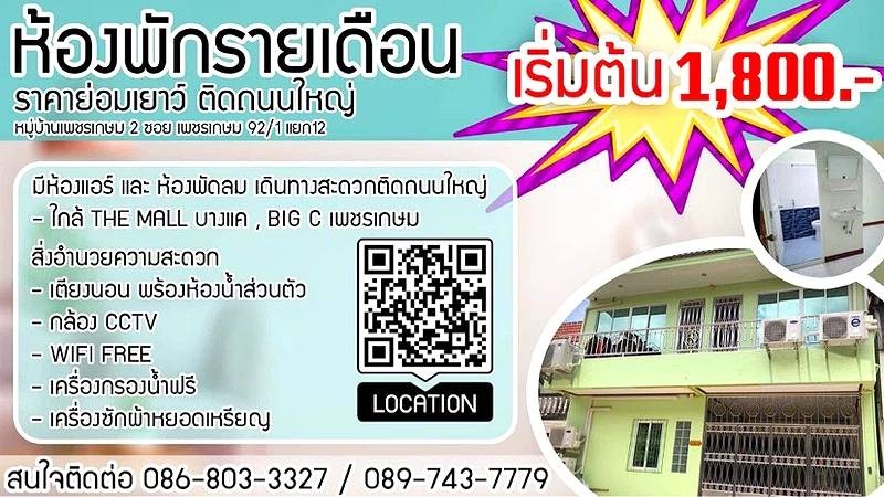 Condo · Bang Khae, bangkok — photo 1