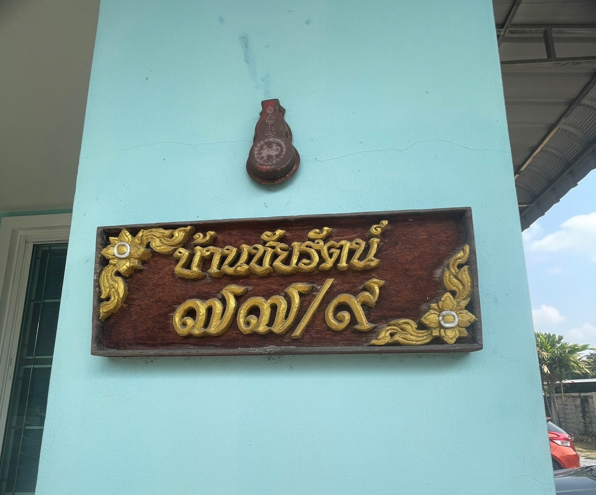 Condo · Sai Mai, bangkok — photo 4