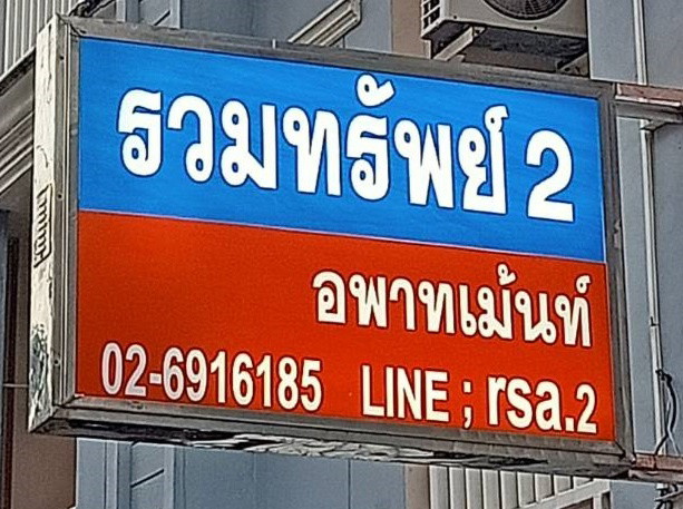 Condo · Huai Khwang, bangkok — photo 3