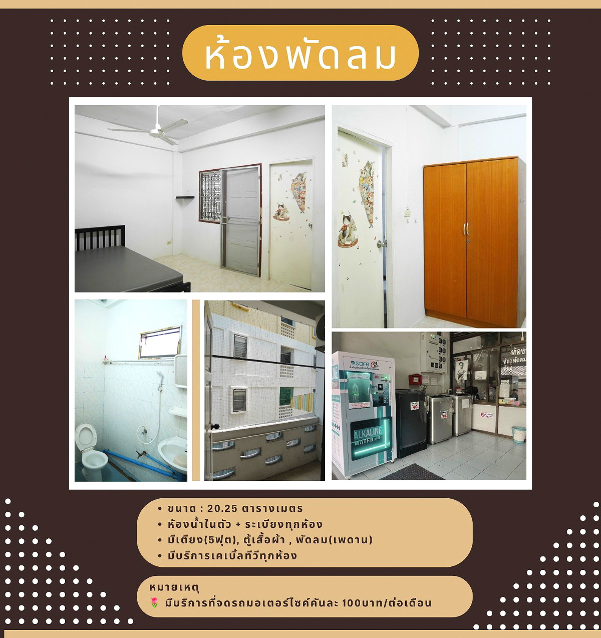 รูปภาพ สบายเพลสแมนชั่น คู้บอน6 | อพาร์ทเม้นท์ หอพัก ที่พัก ห้องพัก - รูปที่ 14/15