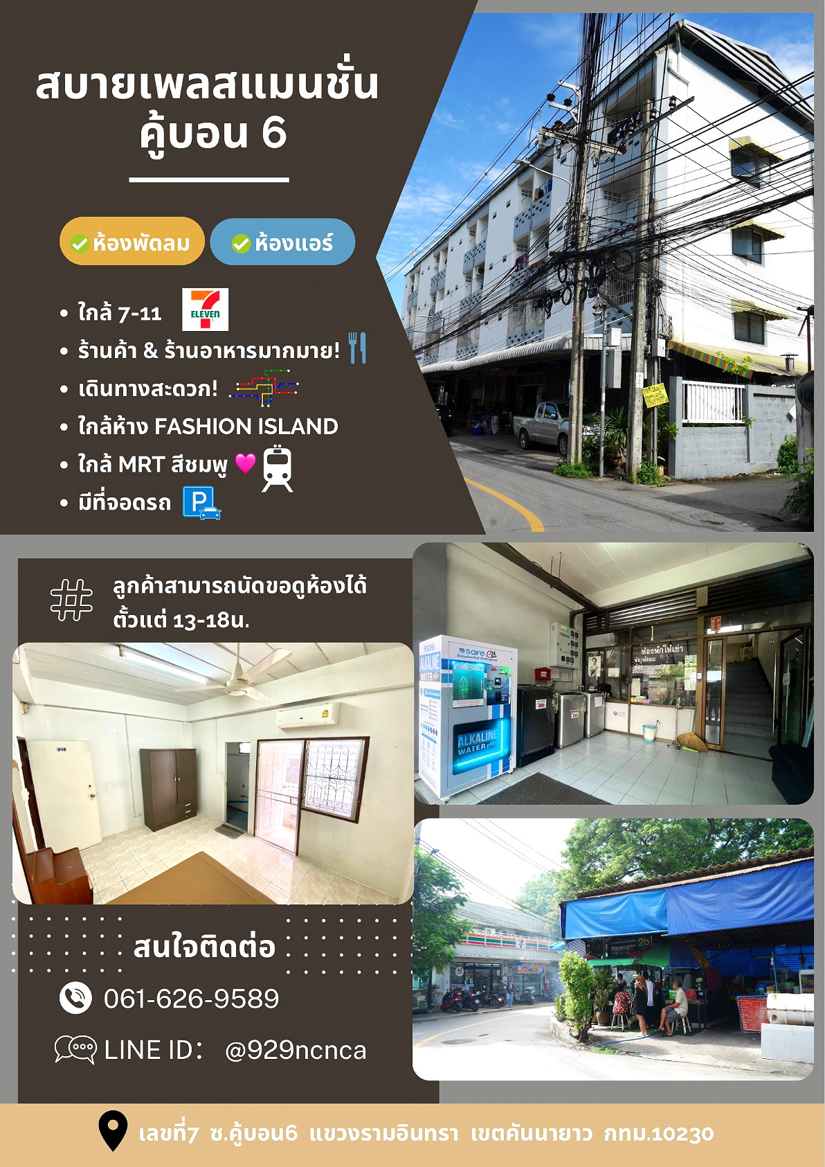 รูปภาพ สบายเพลสแมนชั่น คู้บอน6 | อพาร์ทเม้นท์ หอพัก ที่พัก ห้องพัก - รูปที่ 13/15
