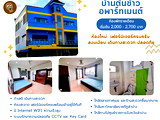 บ้านต้นข้าวอพาร์ทเมนท์