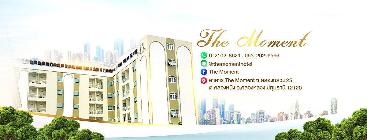 รูปภาพ เดอะ โมเมนต์ | อพาร์ทเม้นท์ หอพัก ที่พัก ห้องพัก - รูปที่ 1/16