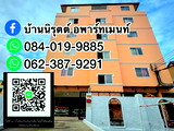 อพาร์ทเม้นท์ หอพัก ย่าน แม็คโคร นนทบุรี หอพัก บ้านนิรุตต์ อพาร์ตเมนท์ บางซื่อ