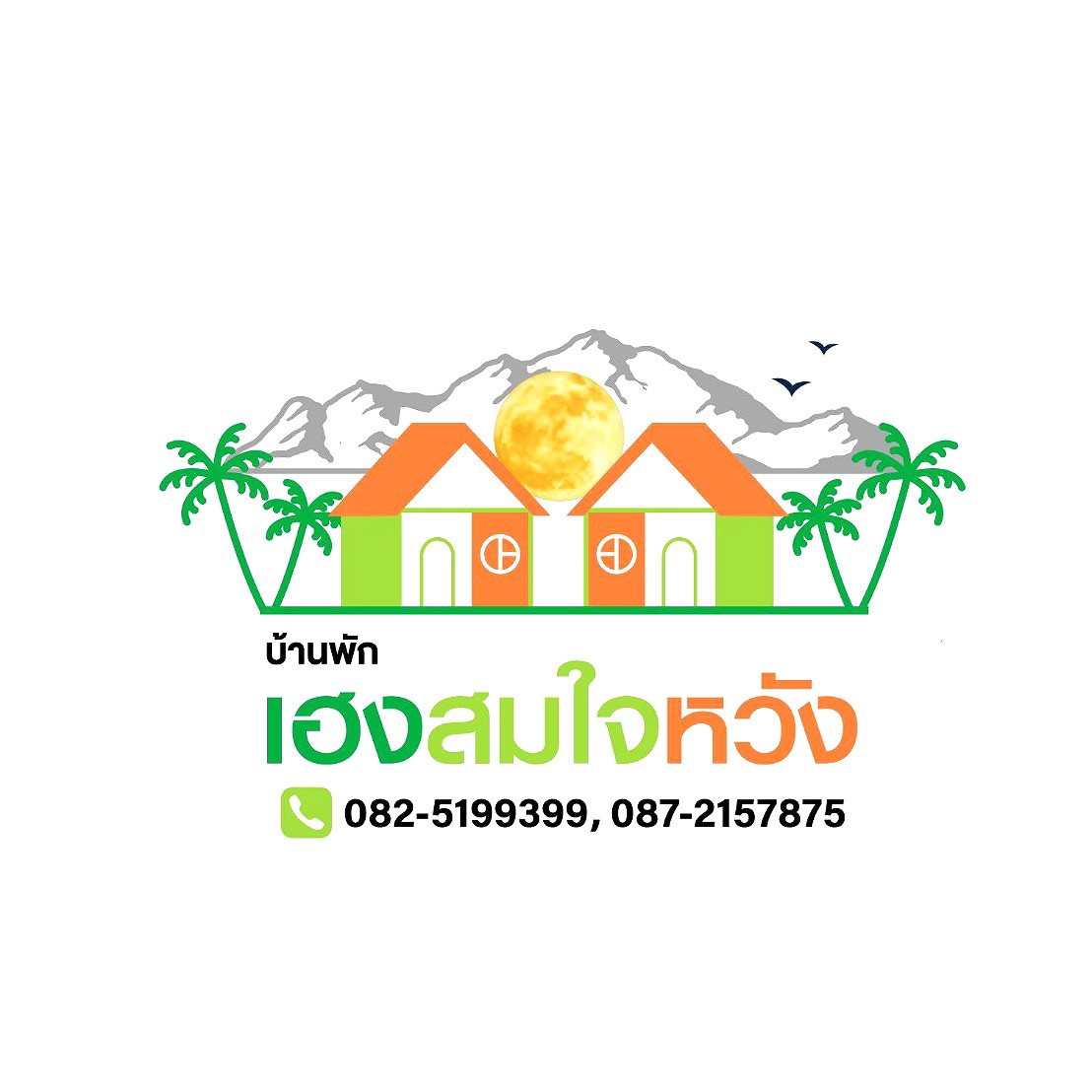 รูปภาพ บ้านพัก เฮงสมใจหวัง  | อพาร์ทเม้นท์ หอพัก ที่พัก ห้องพัก - รูปที่ 2/8