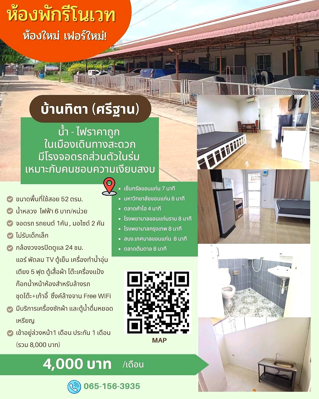 รูปภาพ บ้านทิตา / Baan Tita Apartment (ใกล้เซ็นทรัล รพ.ขอนแก่นราม รพ.กรุงเทพ มข. มีที่จอดรถยนต์ส่วนตัว) | อพาร์ทเม้นท์ หอพัก ที่พัก ห้องพัก - รูปที่ 10/10