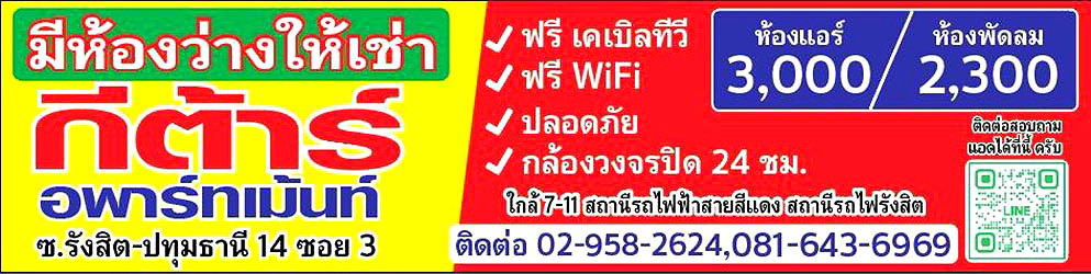 รูปภาพ กีต้าร์อาพาร์ทเม้นท์ | อพาร์ทเม้นท์ หอพัก ที่พัก ห้องพัก - รูปที่ 8/8