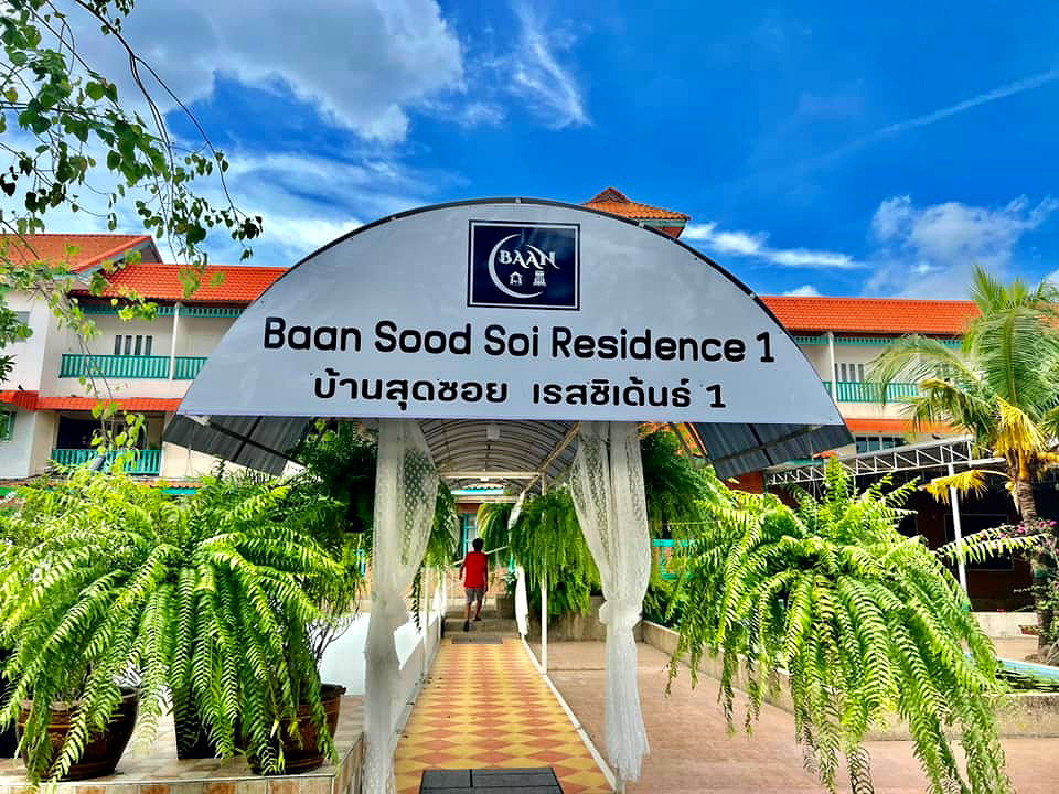 รูปภาพ บ้านสุดซอย เรสซิเด้นท์ 1 | อพาร์ทเม้นท์ หอพัก ที่พัก ห้องพัก - รูปที่ 1/27