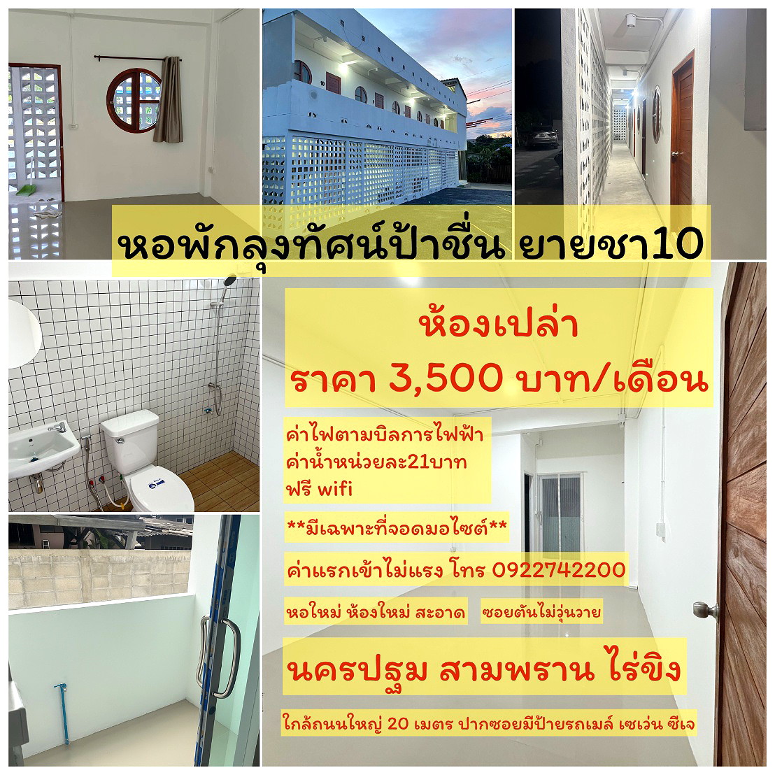 รูปภาพ หอพักลุงทัศน์ป้าชื่น ยายชา10 | อพาร์ทเม้นท์ หอพัก ที่พัก ห้องพัก - รูปที่ 1/12