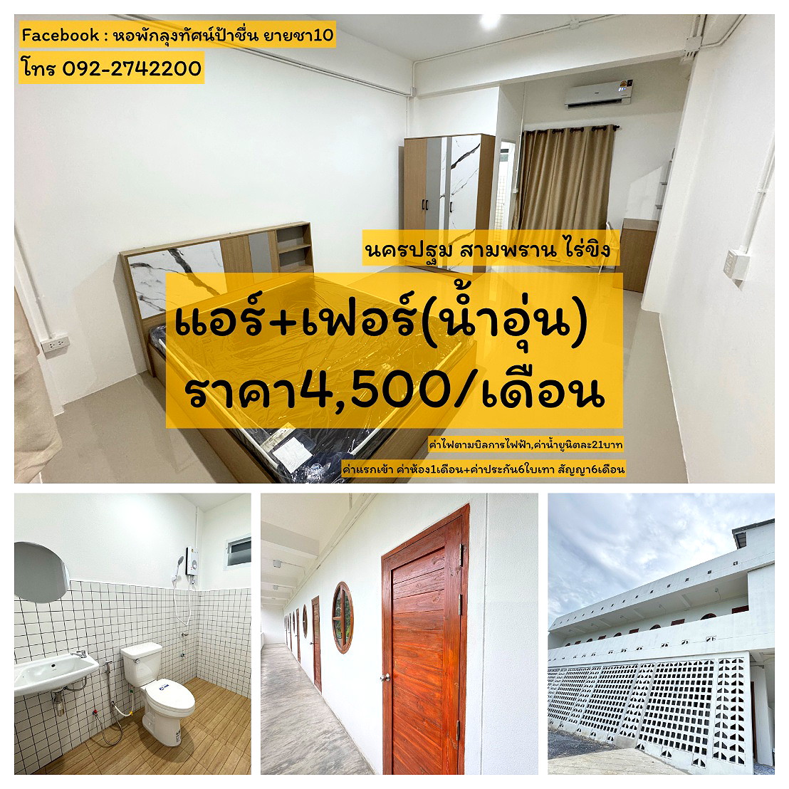 รูปภาพ หอพักลุงทัศน์ป้าชื่น ยายชา10 | อพาร์ทเม้นท์ หอพัก ที่พัก ห้องพัก - รูปที่ 2/12