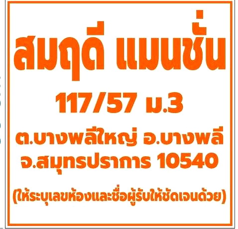 รูปภาพ @obt3591d  อพาร์ทเม้นท์ สมฤดี แมนชั่น  พรสว่างนิเวศน์ ซ.22 0914955641 | อพาร์ทเม้นท์ หอพัก ที่พัก ห้องพัก - รูปที่ 7/15