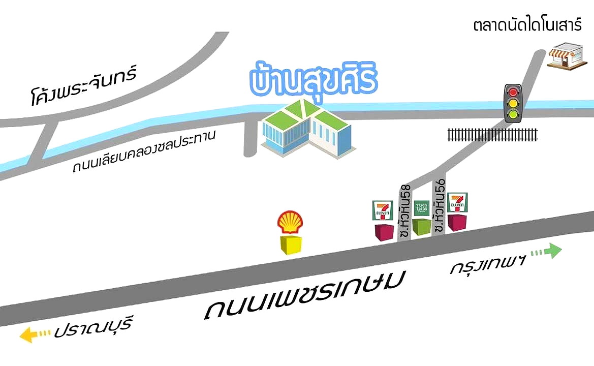 รูปภาพ โรงเเรมบ้านสุขศิริ | อพาร์ทเม้นท์ หอพัก ที่พัก ห้องพัก - รูปที่ 18/25