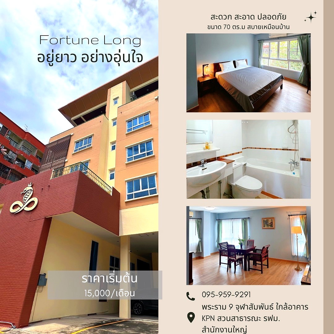 รูปภาพ ฟอร์จูน ลอง | อพาร์ทเม้นท์ หอพัก ที่พัก ห้องพัก - รูปที่ 6/16