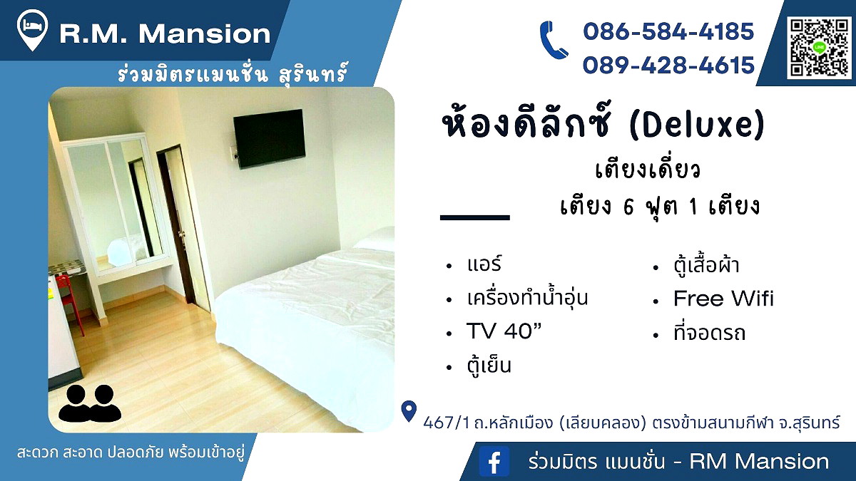 รูปภาพ ร่วมมิตรแมนชั่น สุรินทร์ | อพาร์ทเม้นท์ หอพัก ที่พัก ห้องพัก - รูปที่ 6/11