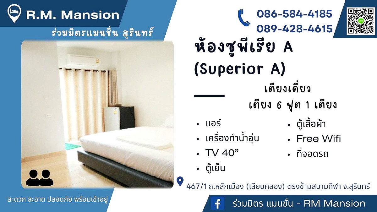 รูปภาพ ร่วมมิตรแมนชั่น สุรินทร์ | อพาร์ทเม้นท์ หอพัก ที่พัก ห้องพัก - รูปที่ 3/11