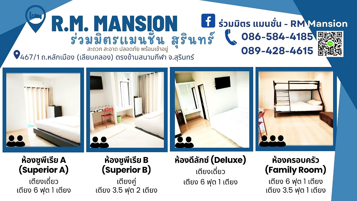 รูปภาพ ร่วมมิตรแมนชั่น สุรินทร์ | อพาร์ทเม้นท์ หอพัก ที่พัก ห้องพัก - รูปที่ 2/11