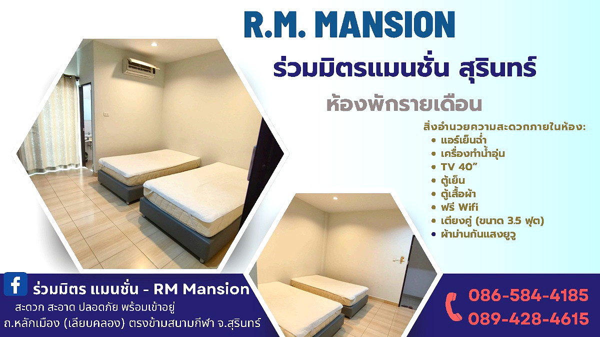 รูปภาพ ร่วมมิตรแมนชั่น สุรินทร์ | อพาร์ทเม้นท์ หอพัก ที่พัก ห้องพัก - รูปที่ 8/11