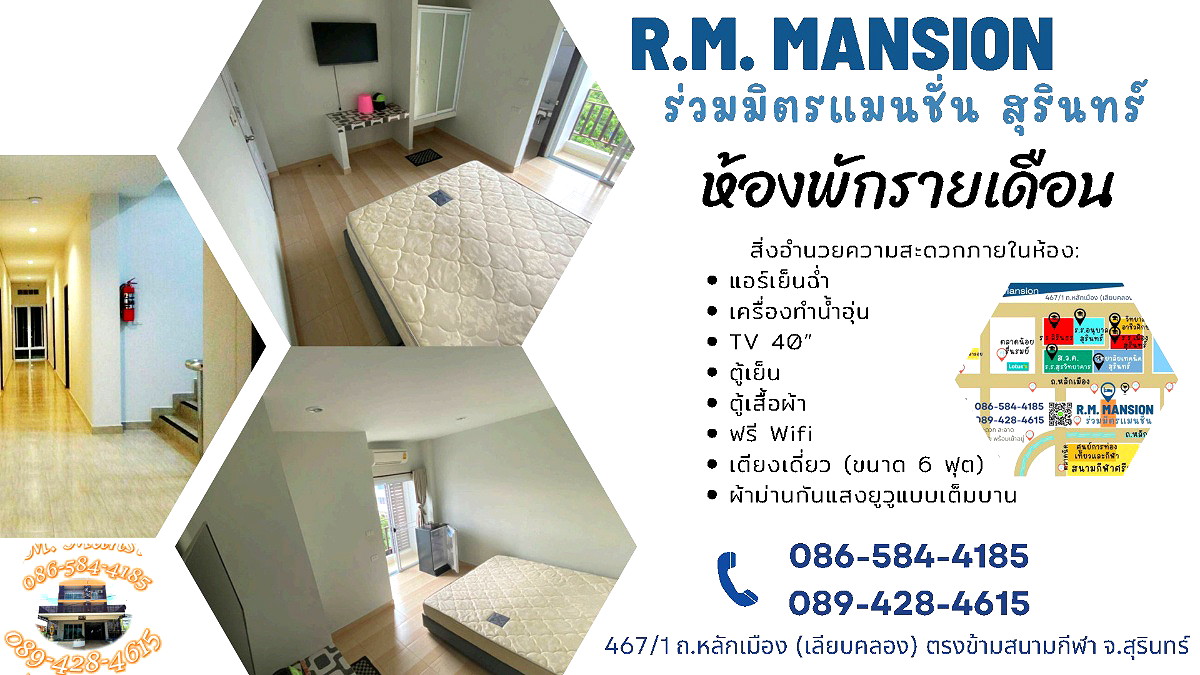 รูปภาพ ร่วมมิตรแมนชั่น สุรินทร์ | อพาร์ทเม้นท์ หอพัก ที่พัก ห้องพัก - รูปที่ 7/11