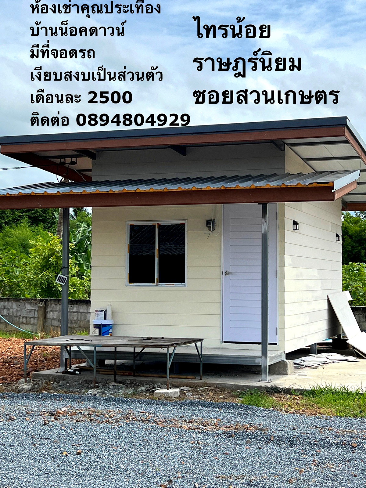 รูปภาพ ห้องเช่าคุณประเทือง | อพาร์ทเม้นท์ หอพัก ที่พัก ห้องพัก - รูปที่ 1/1