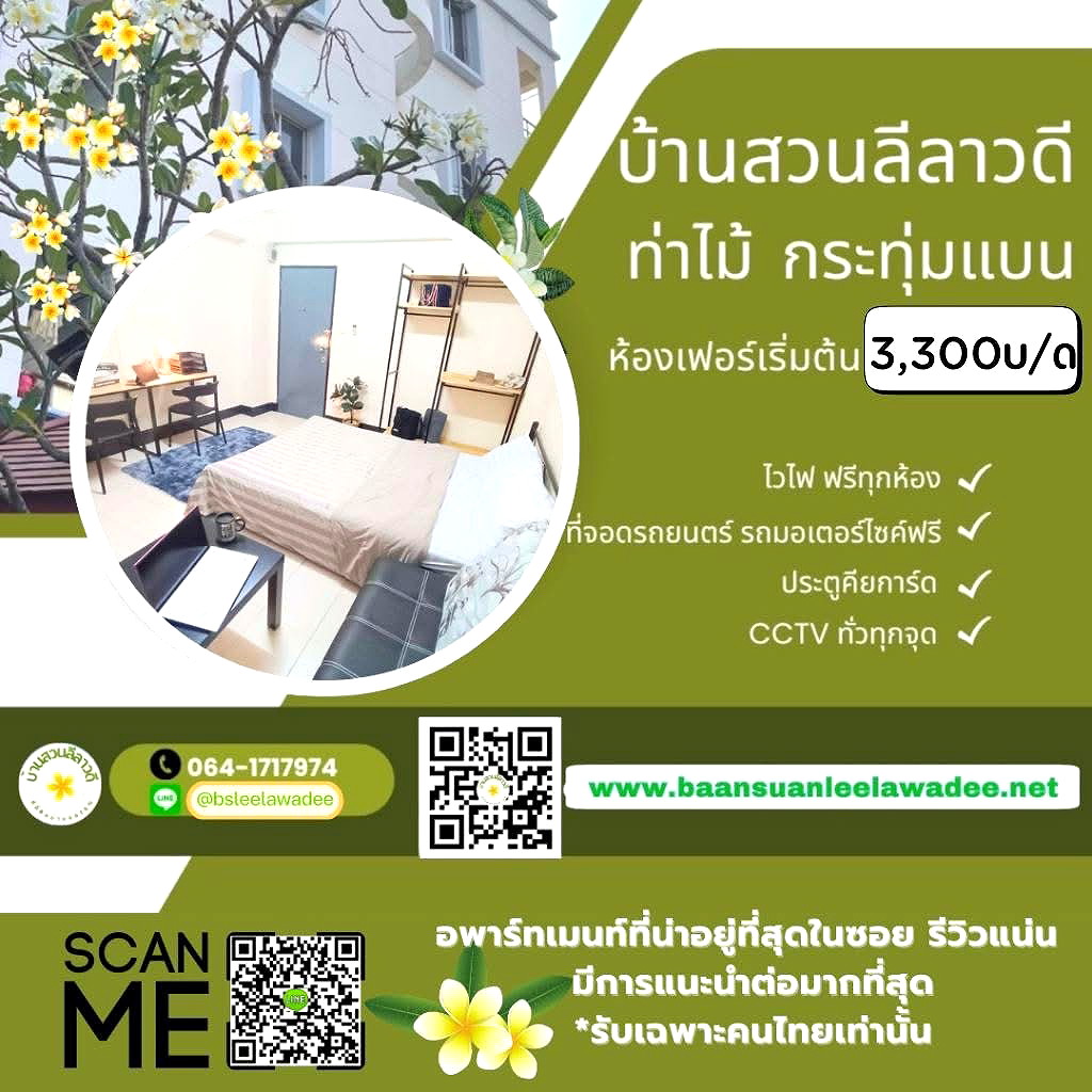รูปภาพ อพาร์ทเมนท์ หอพักกระทุ่มแบน:บ้านสวนลีลาวดี ถ.เศรษฐกิจ1  รับเฉพาะคนไทย เดินทางสะดวก ใกล้ร้านสะดวกซื้อ  | อพาร์ทเม้นท์ หอพัก ที่พัก ห้องพัก - รูปที่ 56/68