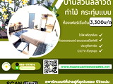 อพาร์ทเม้นท์ หอพัก ย่าน อำเภอกระทุ่มแบน สมุทรสาคร หอพัก อพาร์ทเมนท์ หอพักกระทุ่มแบน:บ้านสวนลีลาวดี ถ.เศรษฐกิจ1  รับเฉพาะคนไทย เดินทางสะดวก ใกล้ร้านสะดวกซื้อ 