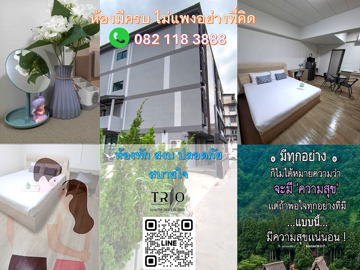 รูปภาพ ห้องพักให้เช่า ระยะสั้น-ระยะยาว อาคารทรีโอ [Rooms rent](Short&long-term)@Trio Phatthanakan19 | อพาร์ทเม้นท์ หอพัก ที่พัก ห้องพัก - รูปที่ 1/53