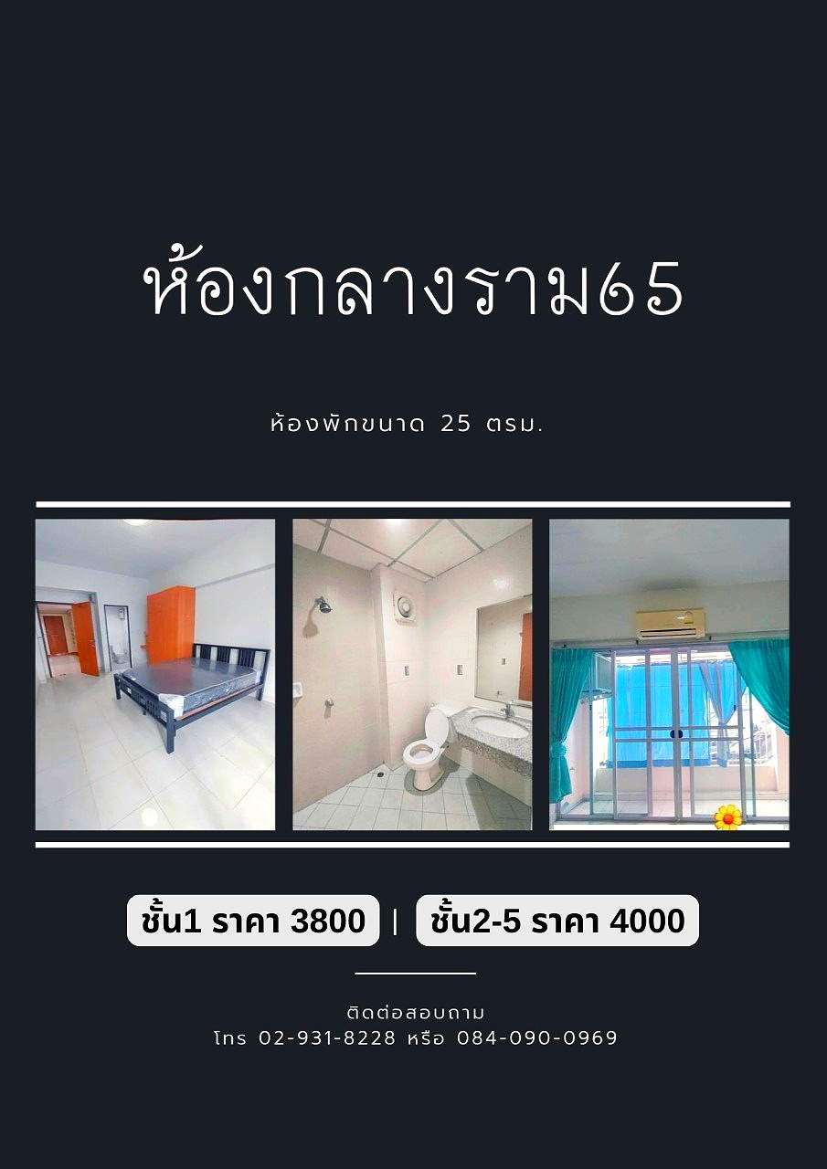 Pictures of Executive apartment รามคำแหง65 4/6