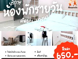 เปี่ยมสุขคอร์ท (ใกล้ BTS บางนา 200 เมตร) - ห้องรายวัน อิมพีเรียล เวิลด์ สำโรง