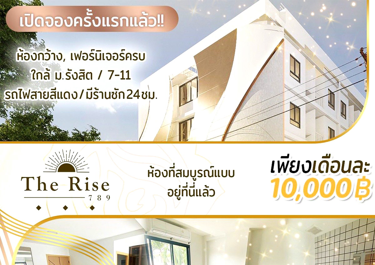 รูปภาพ The Rise 789 หอพัก ม.รังสิต | อพาร์ทเม้นท์ หอพัก ที่พัก ห้องพัก - รูปที่ 1/11
