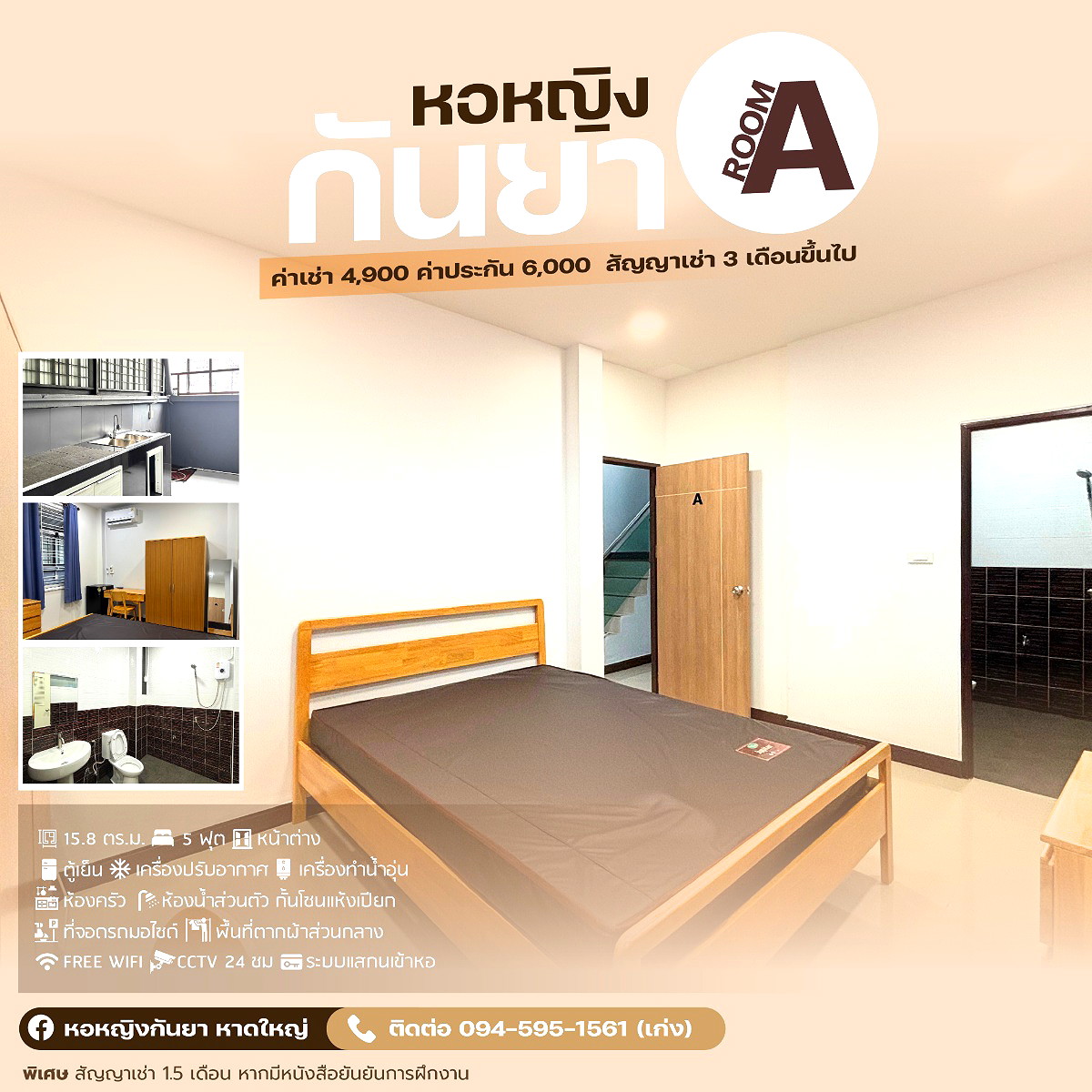 รูปภาพ หอหญิงกันยา | อพาร์ทเม้นท์ หอพัก ที่พัก ห้องพัก - รูปที่ 3/18