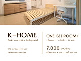 อพาร์ทเม้นท์ หอพัก ย่าน ตลาดประชานิเวศน์ 1 หอพัก K-Home One Bedroom+