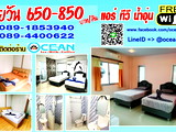อพาร์ทเม้นท์ หอพัก ย่าน วัดบางขุนนนท์ หอพัก โอเชี่ยน : รายวัน 650-850บาท เดิน 1 นาทีถึง รพ ศิริราช วังหลัง