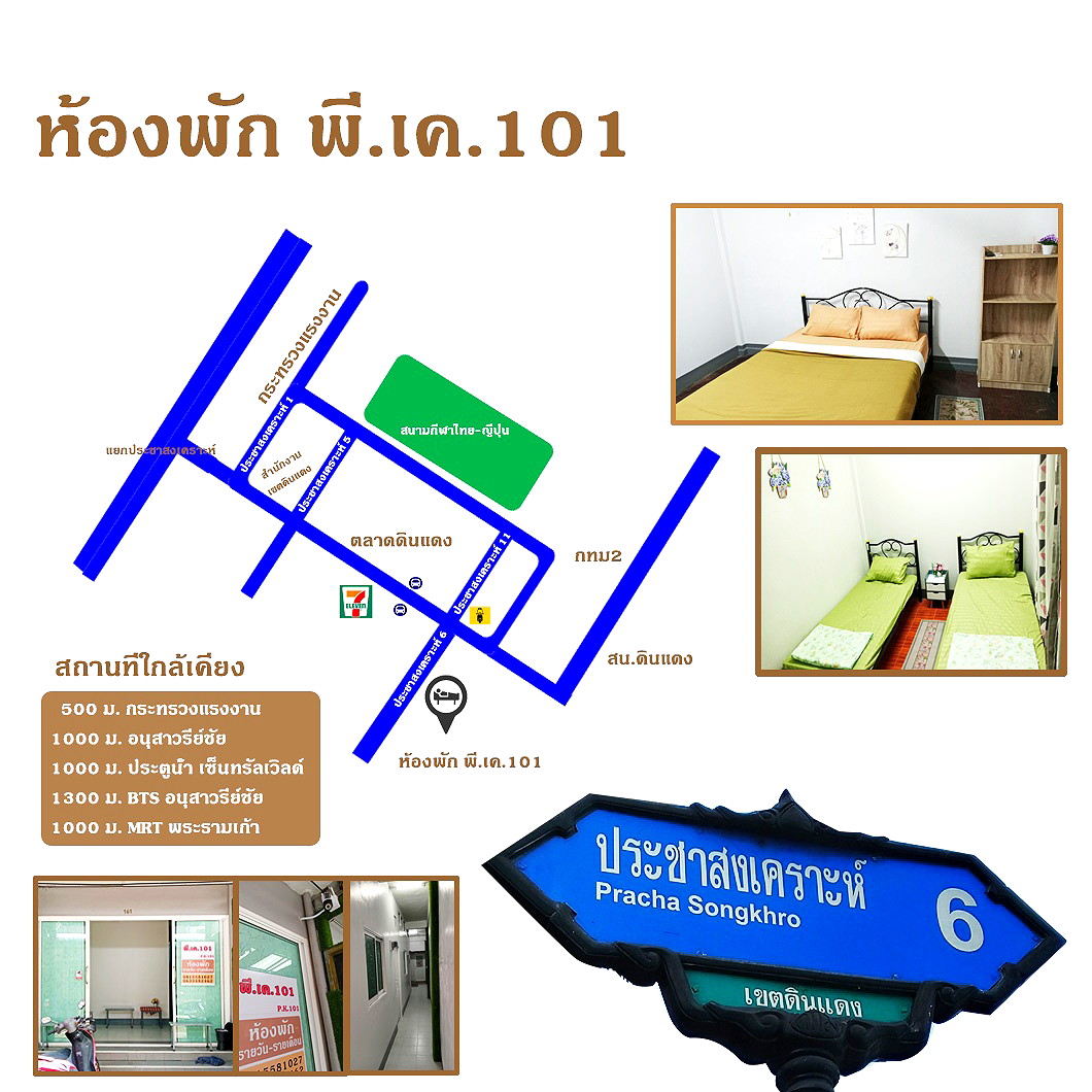 รูปภาพ ห้องพัก พี.เค.101 | อพาร์ทเม้นท์ หอพัก ที่พัก ห้องพัก - รูปที่ 6/20