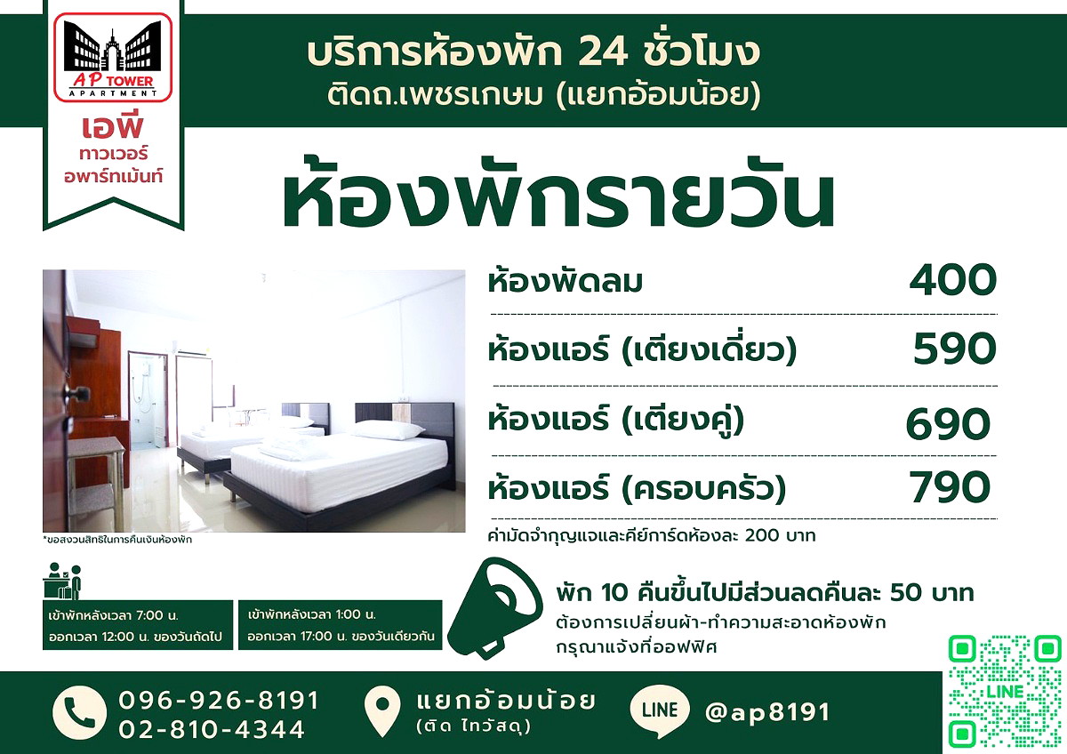 Pictures of AP TOWER APARTMENT Oamnoi 29/33
