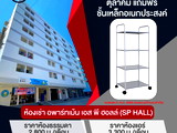 เอส พี ฮอลล์