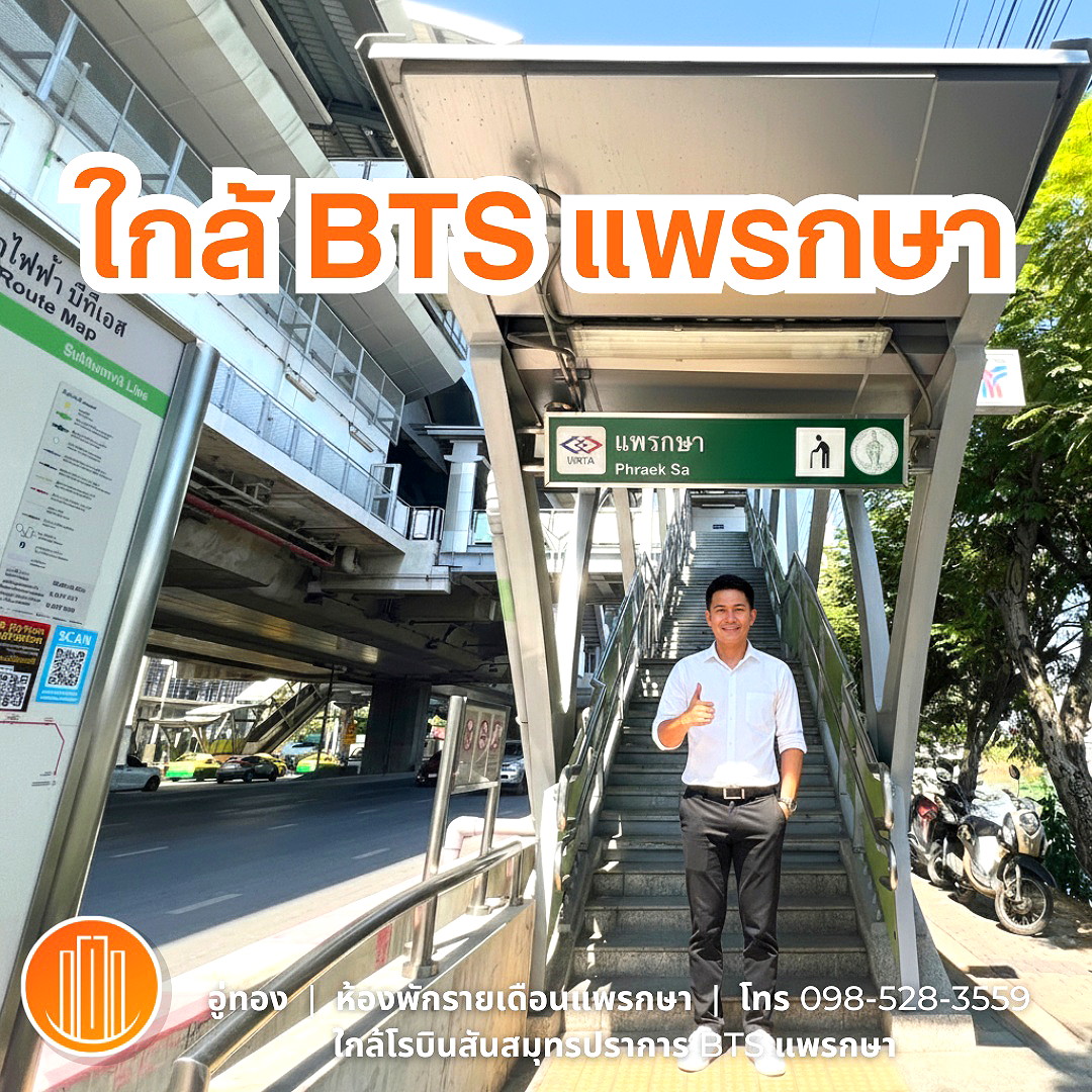 รูปภาพ อู่ทองแมนชั่น ห้องพัก ใกล้ BTS แพรกษา โรบินสันสมุทรปราการ | อพาร์ทเม้นท์ หอพัก ที่พัก ห้องพัก - รูปที่ 4/85