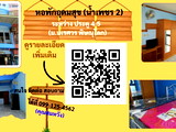 หอพักอุดมสุข ม.นเรศวร