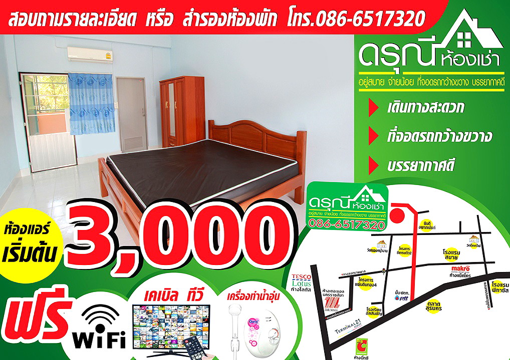 รูปภาพ ดรุณีห้องเช่า | อพาร์ทเม้นท์ หอพัก ที่พัก ห้องพัก - รูปที่ 3/13