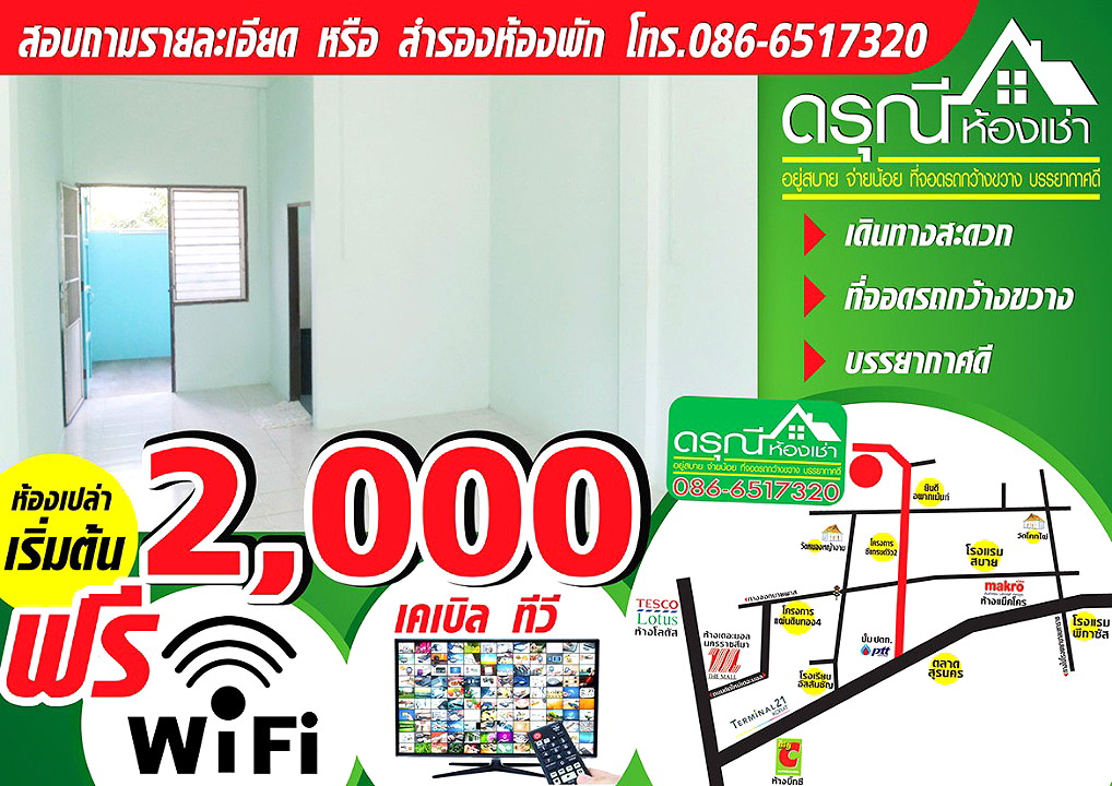 รูปภาพ ดรุณีห้องเช่า | อพาร์ทเม้นท์ หอพัก ที่พัก ห้องพัก - รูปที่ 8/13