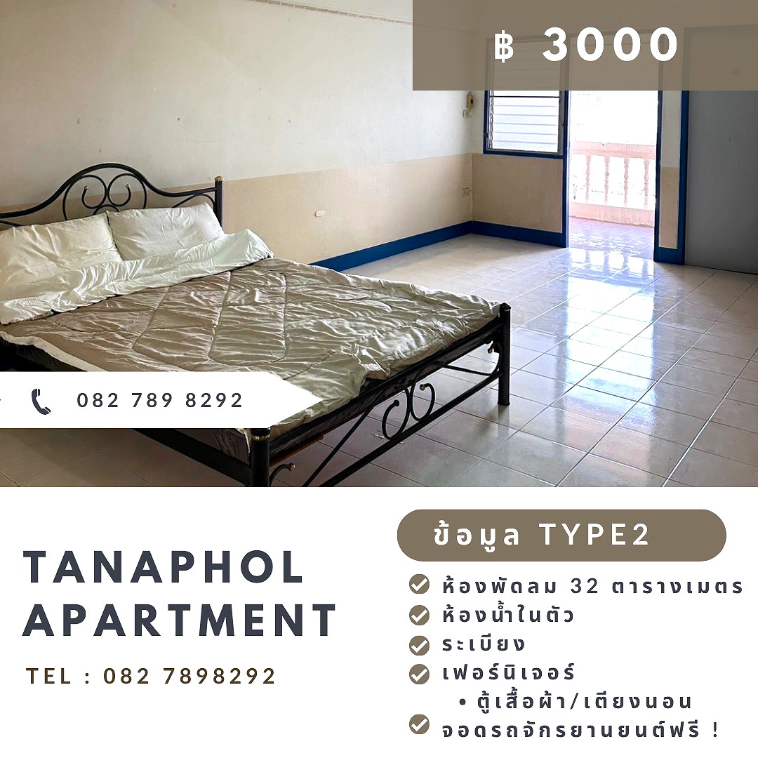 รูปภาพ ธนพล อพาร์ตเม้นต์ | อพาร์ทเม้นท์ หอพัก ที่พัก ห้องพัก - รูปที่ 4/8