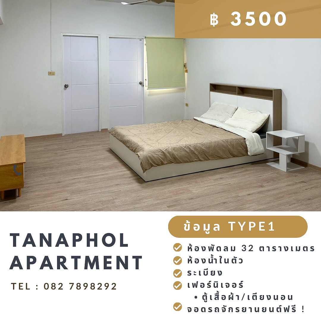 รูปภาพ ธนพล อพาร์ตเม้นต์ | อพาร์ทเม้นท์ หอพัก ที่พัก ห้องพัก - รูปที่ 1/8
