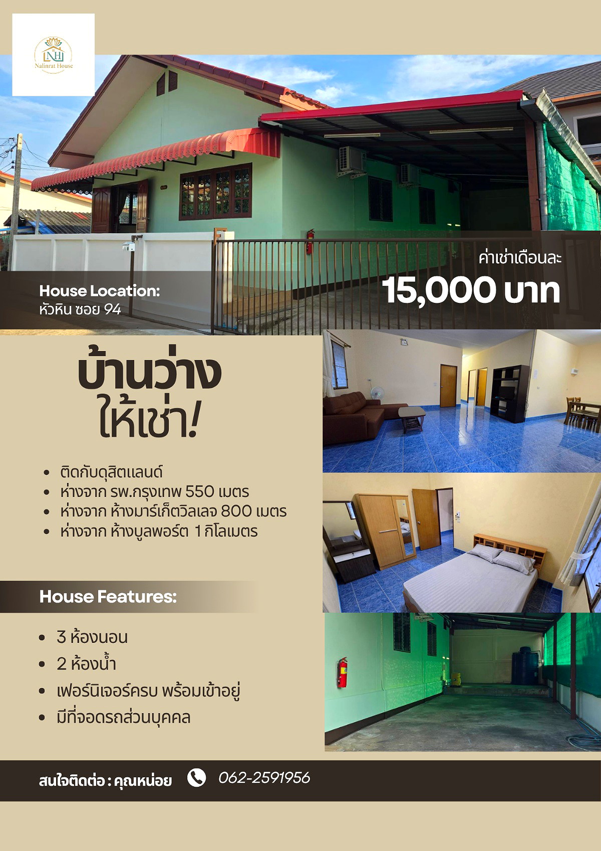 รูปภาพ นลินรัตน์ เฮ้าส์ | อพาร์ทเม้นท์ หอพัก ที่พัก ห้องพัก - รูปที่ 1/2