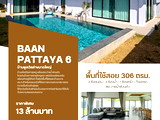บ้านพูลวิลล่าขนาดใหญ่ แยกเดี่ยว ทำเลทอง  ขายเพียง 13 ล้านบาท! โครงการ: BAAN PATTAYA 6 - ห้องรายวัน ชลบุรี